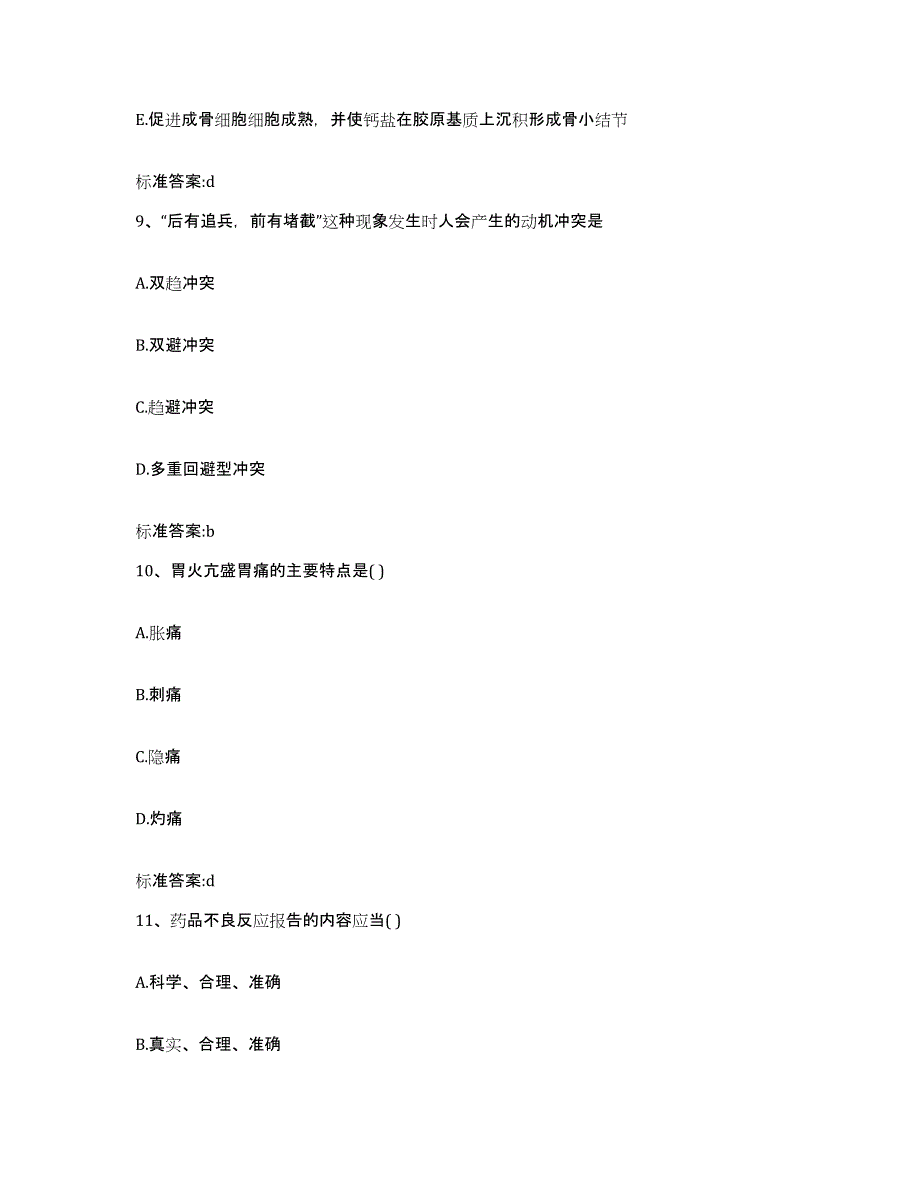 2022-2023年度安徽省铜陵市执业药师继续教育考试综合检测试卷B卷含答案_第4页