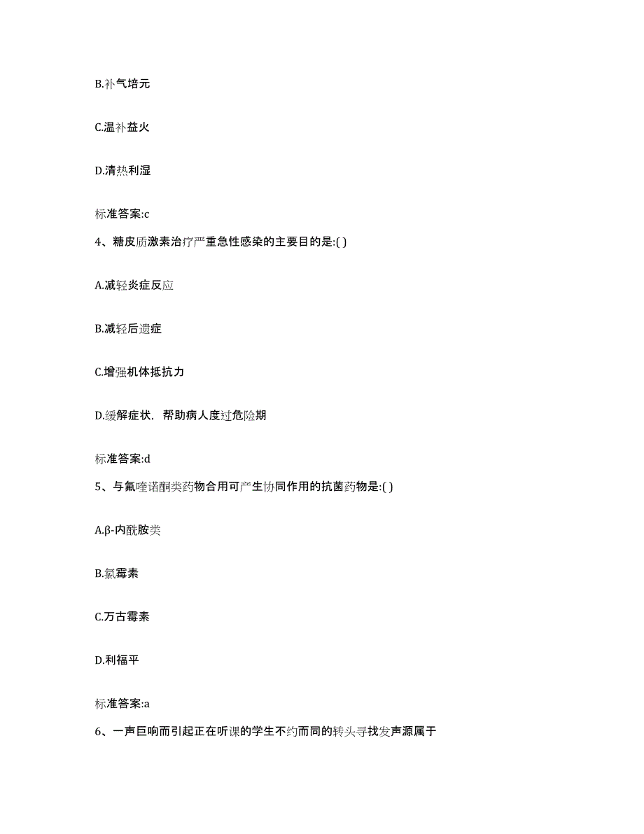 2022-2023年度广东省江门市执业药师继续教育考试自测模拟预测题库_第2页