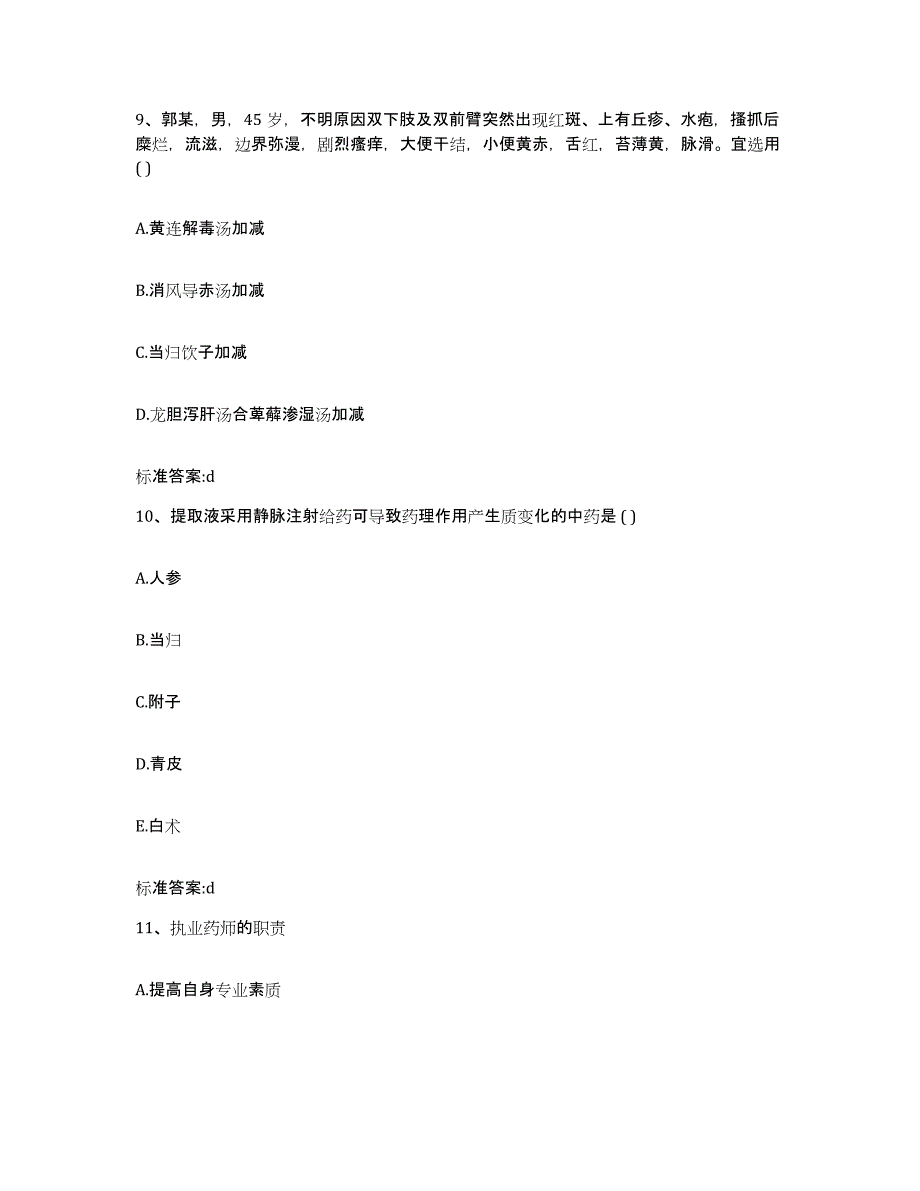 2022-2023年度广东省江门市执业药师继续教育考试自测模拟预测题库_第4页