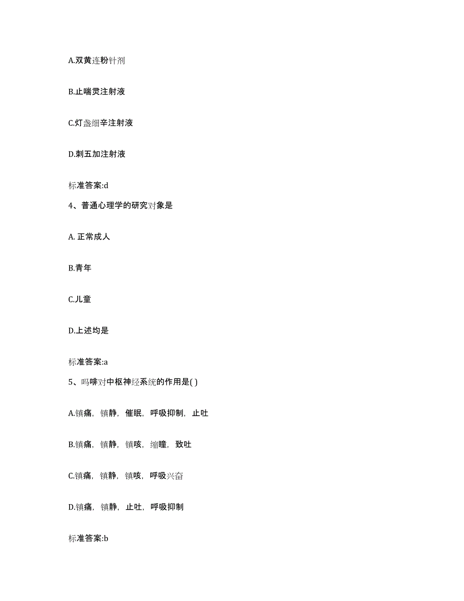 2022年度江苏省南京市浦口区执业药师继续教育考试每日一练试卷A卷含答案_第2页