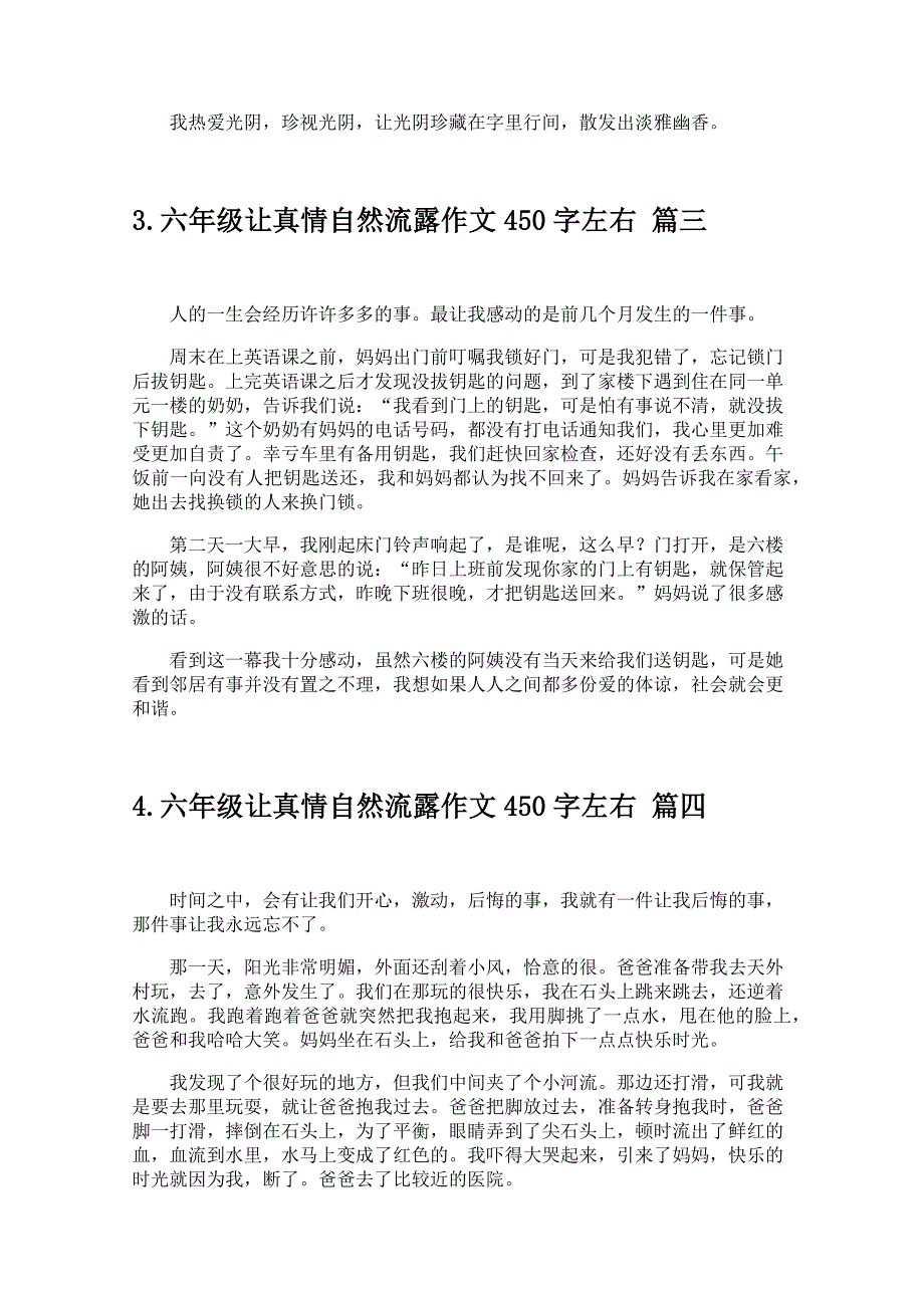 六年级让真情自然流露作文450字左右_第2页