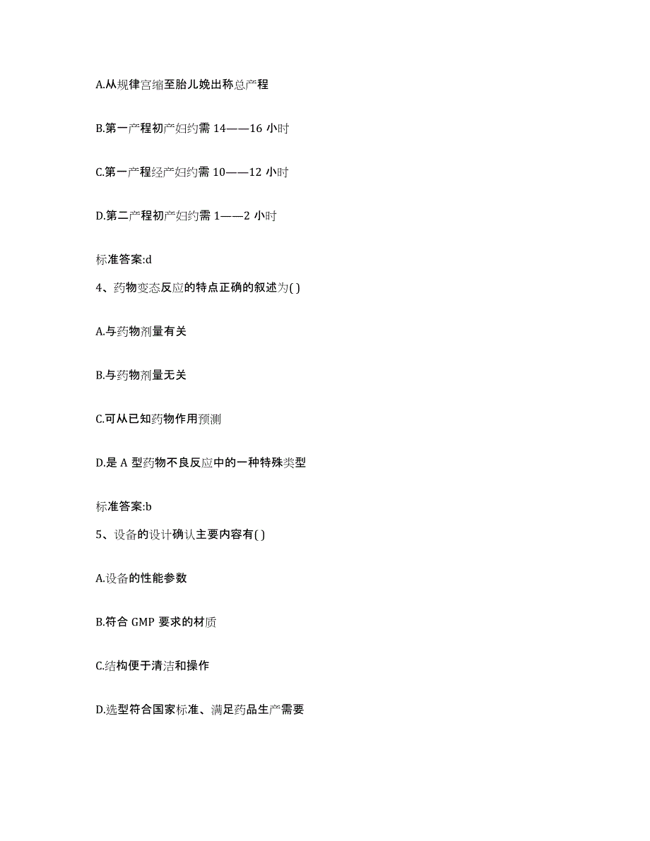 2022-2023年度江西省宜春市上高县执业药师继续教育考试测试卷(含答案)_第2页