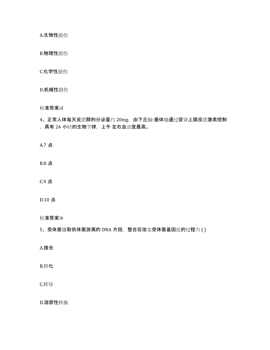 2022-2023年度江西省新余市分宜县执业药师继续教育考试高分通关题库A4可打印版_第2页