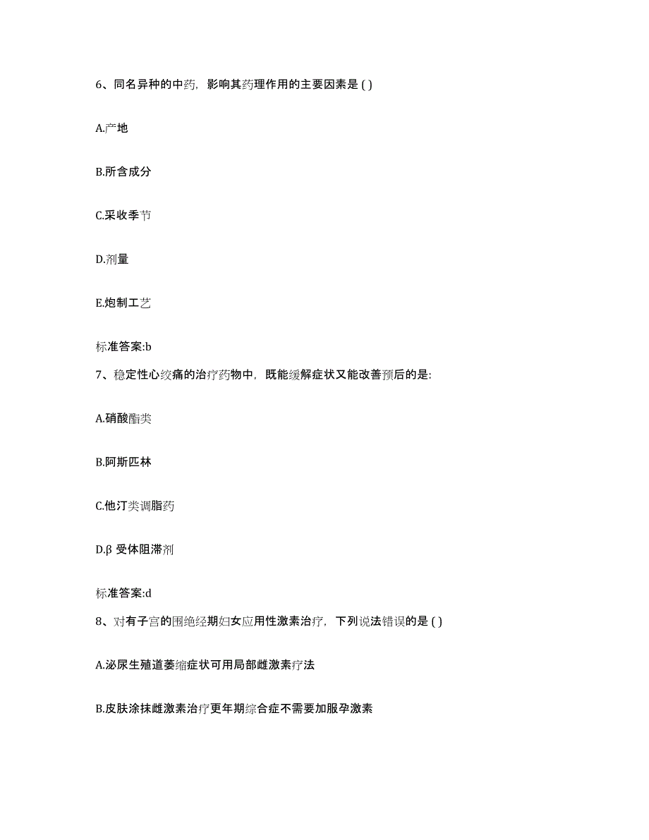 2022-2023年度江苏省镇江市扬中市执业药师继续教育考试题库练习试卷B卷附答案_第3页