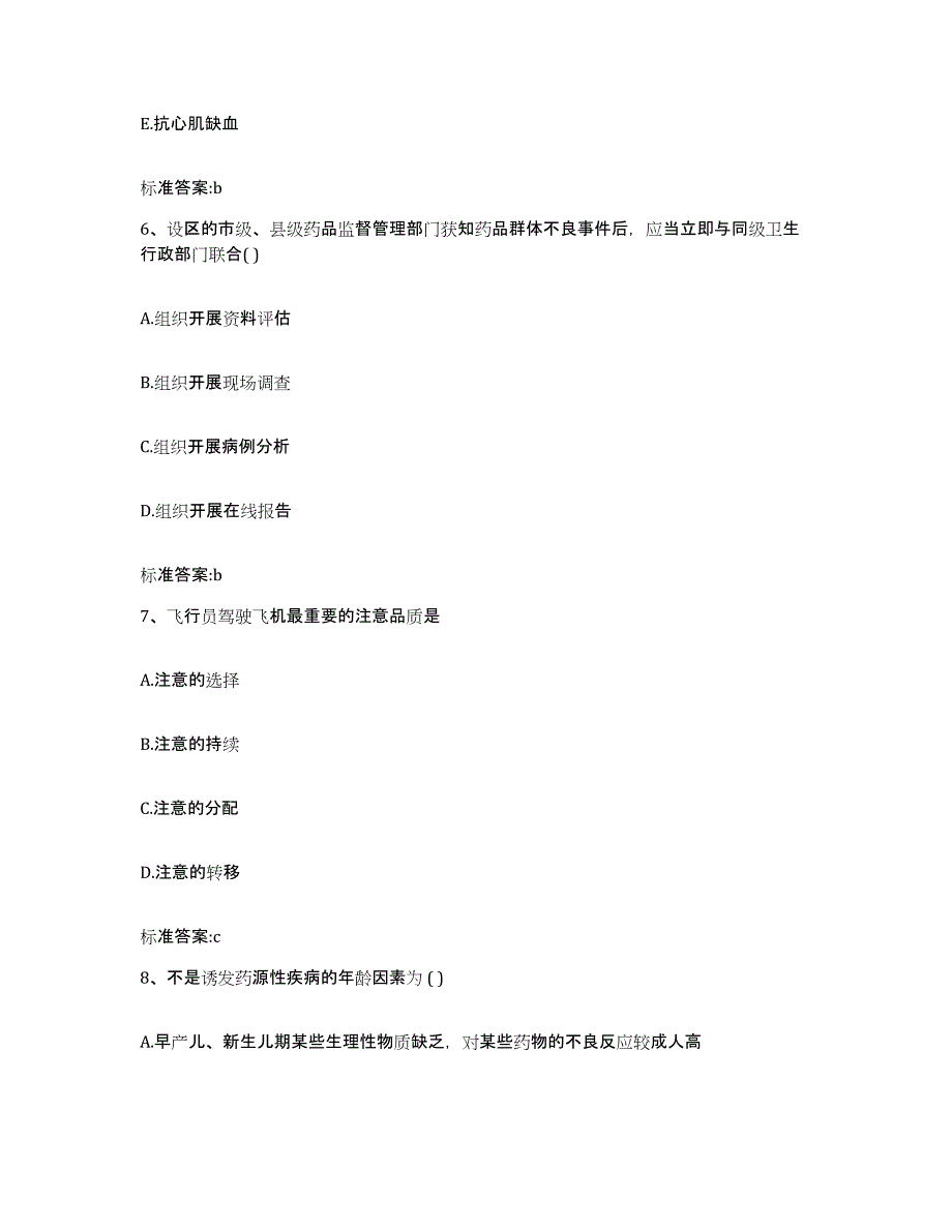 2022-2023年度河北省张家口市桥东区执业药师继续教育考试模考预测题库(夺冠系列)_第3页