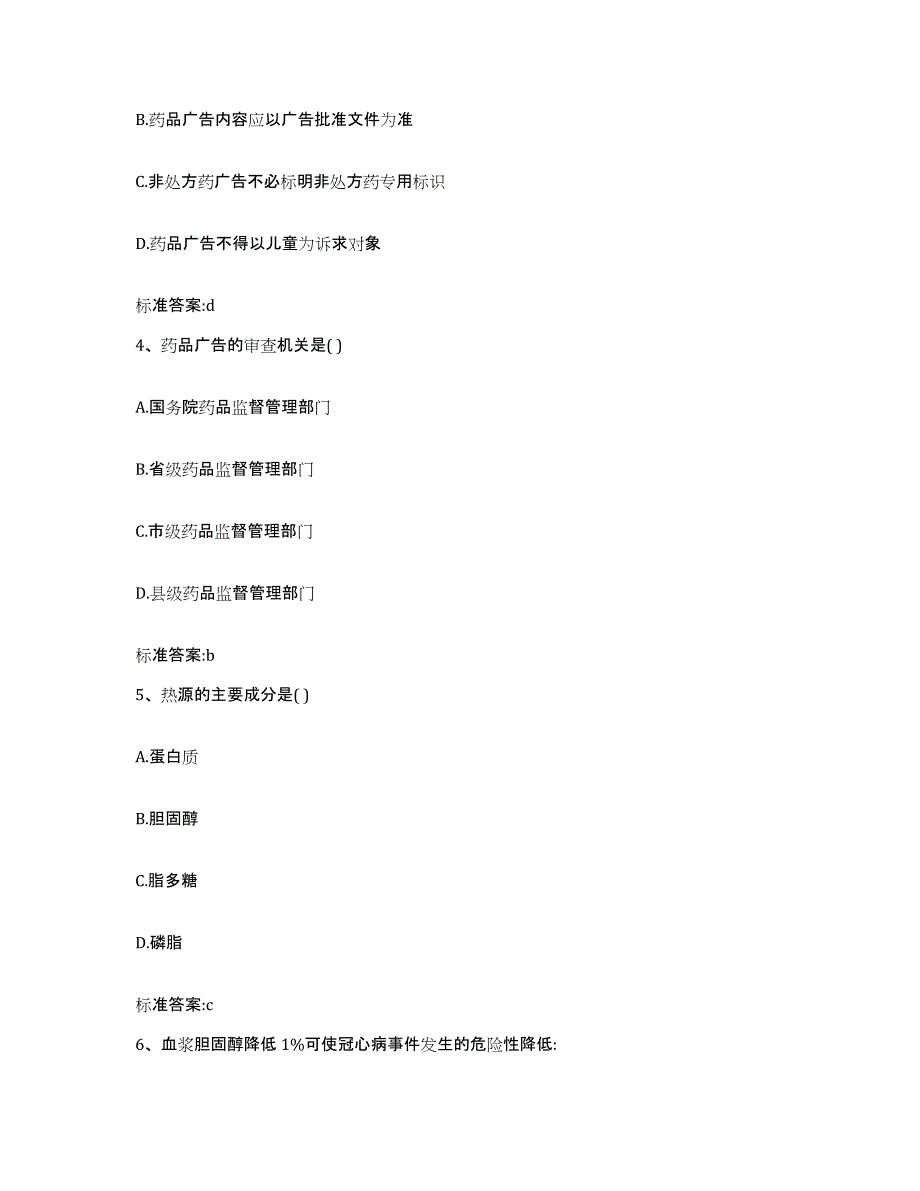 2022-2023年度江苏省镇江市句容市执业药师继续教育考试综合练习试卷B卷附答案_第2页