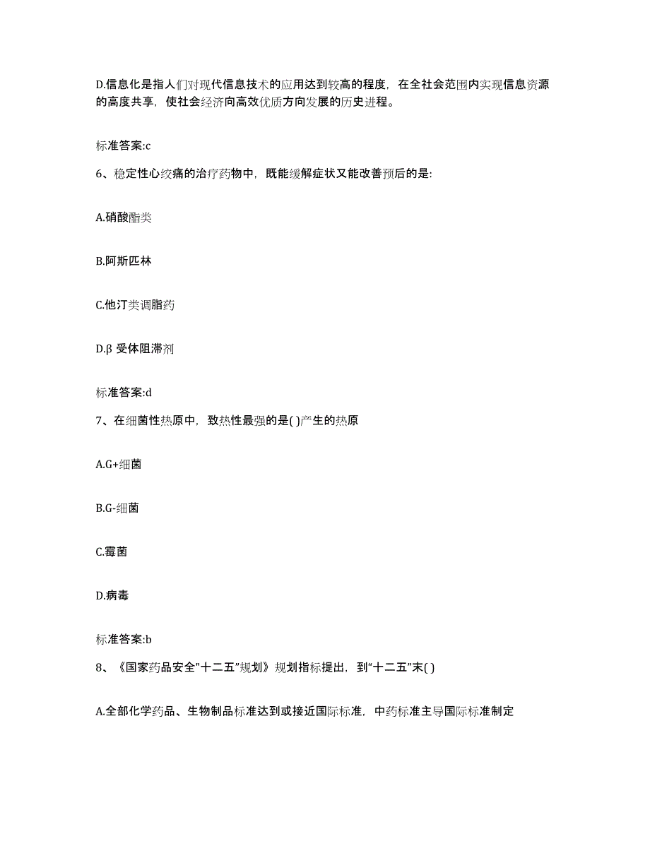 2022-2023年度山东省枣庄市台儿庄区执业药师继续教育考试强化训练试卷B卷附答案_第3页