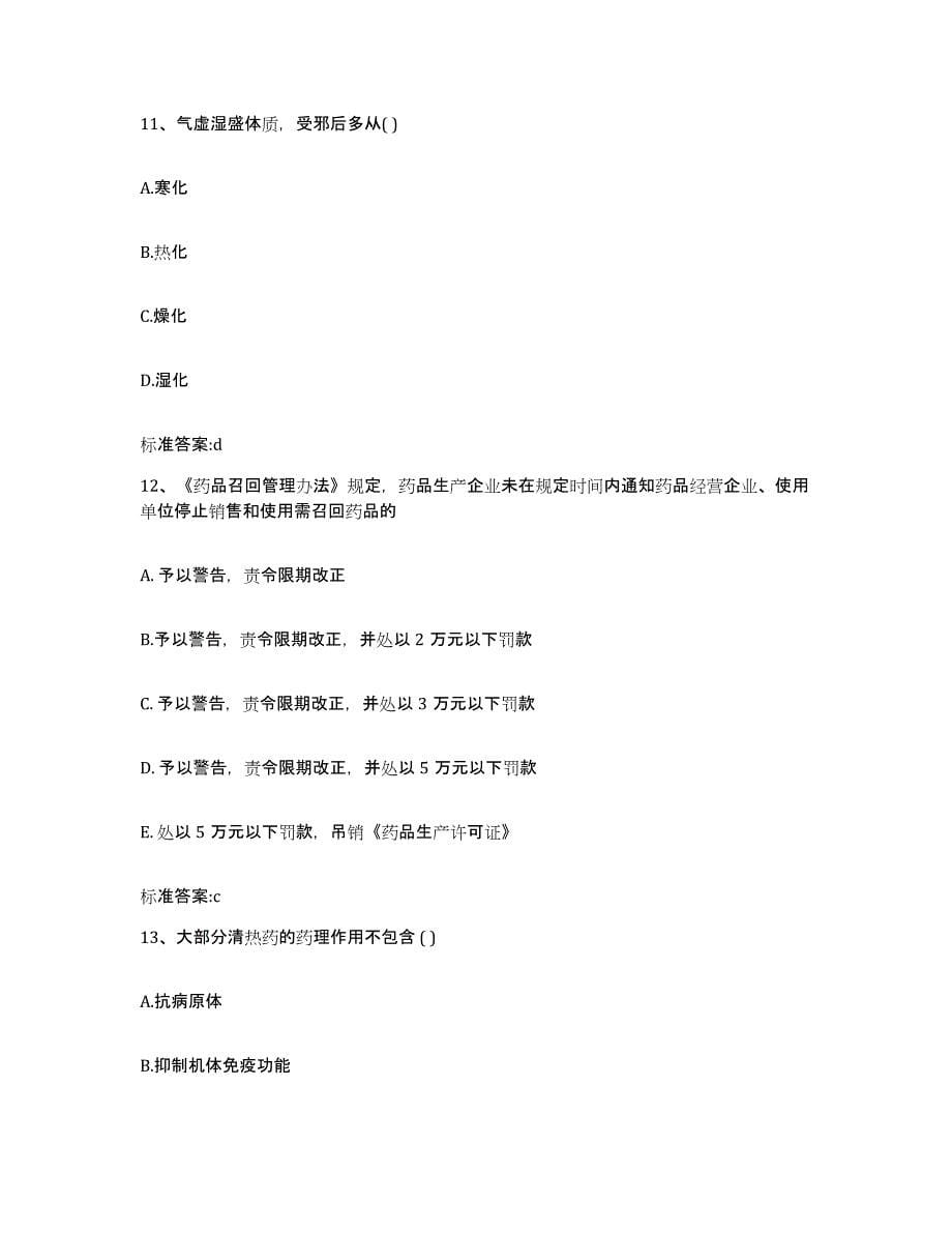 2022-2023年度浙江省衢州市衢江区执业药师继续教育考试自我检测试卷B卷附答案_第5页