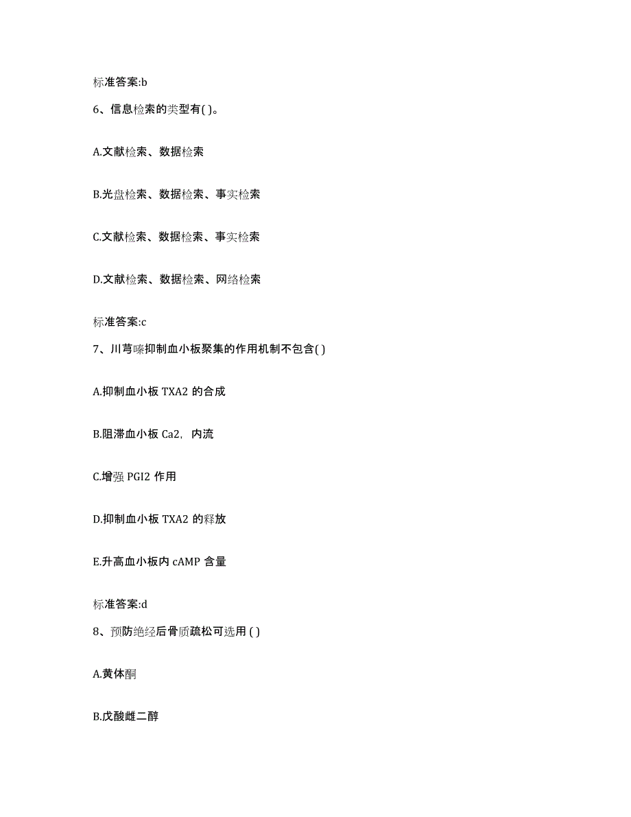 2022年度安徽省铜陵市执业药师继续教育考试通关试题库(有答案)_第3页