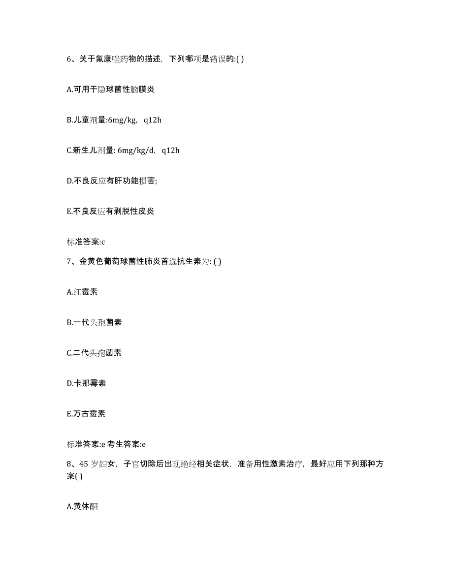 2022年度山东省烟台市执业药师继续教育考试题库练习试卷A卷附答案_第3页