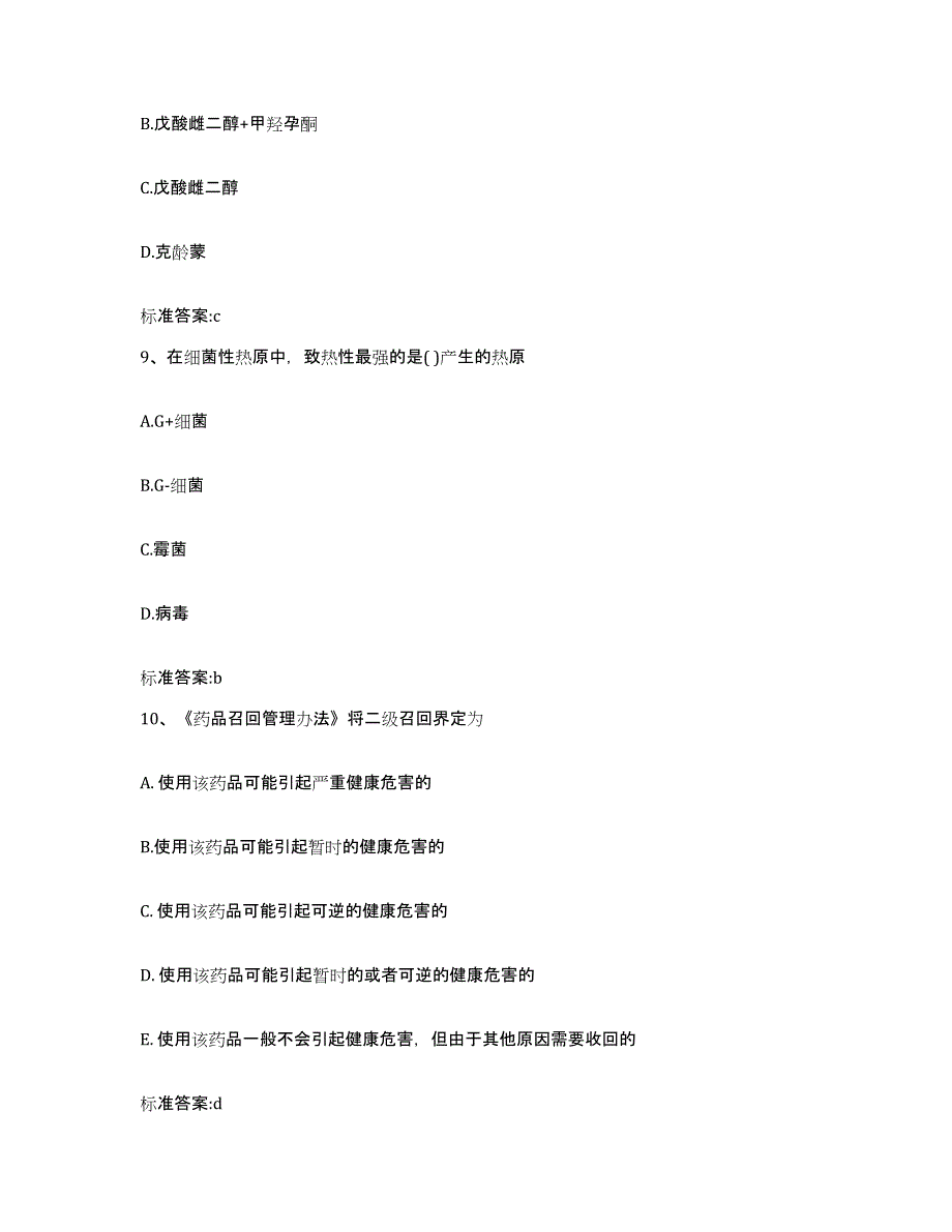 2022年度山东省烟台市执业药师继续教育考试题库练习试卷A卷附答案_第4页