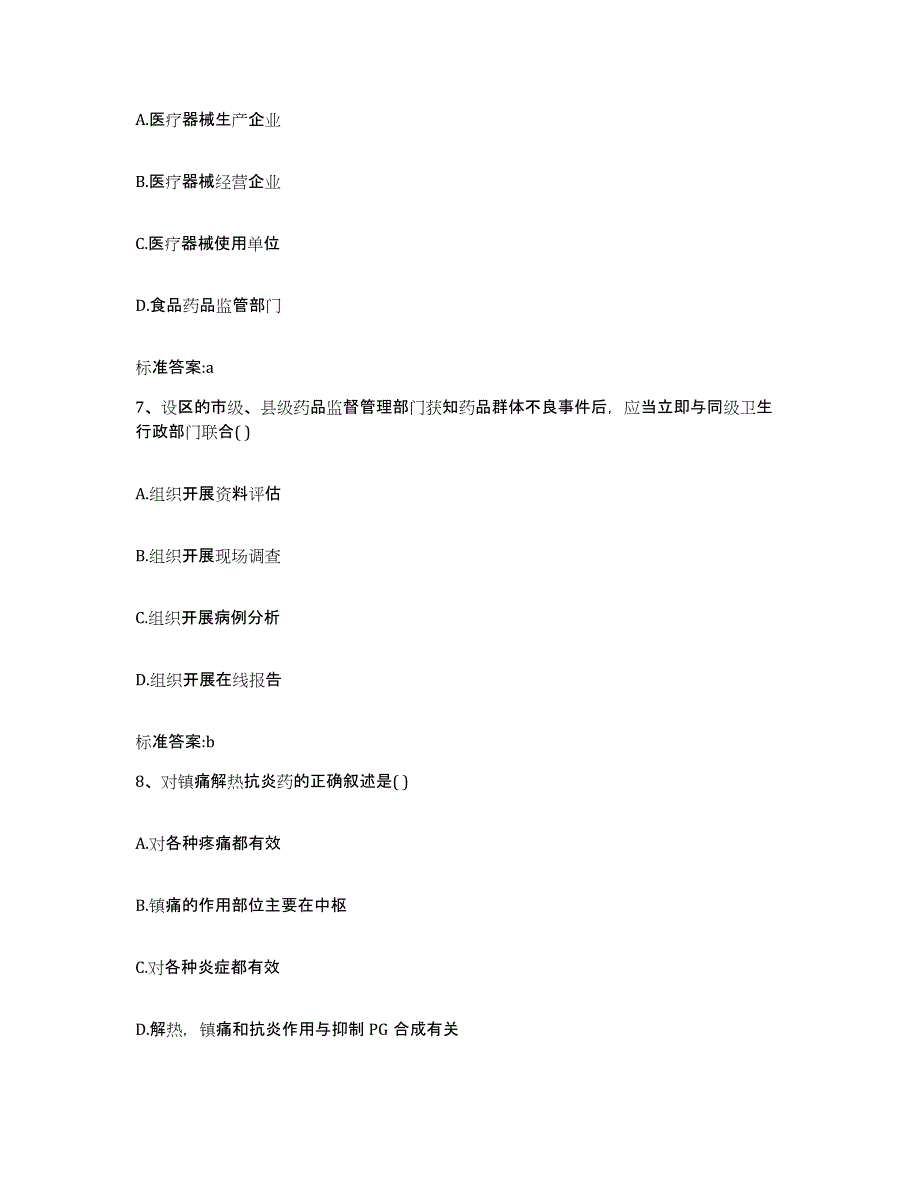 2022-2023年度福建省三明市清流县执业药师继续教育考试自测模拟预测题库_第3页