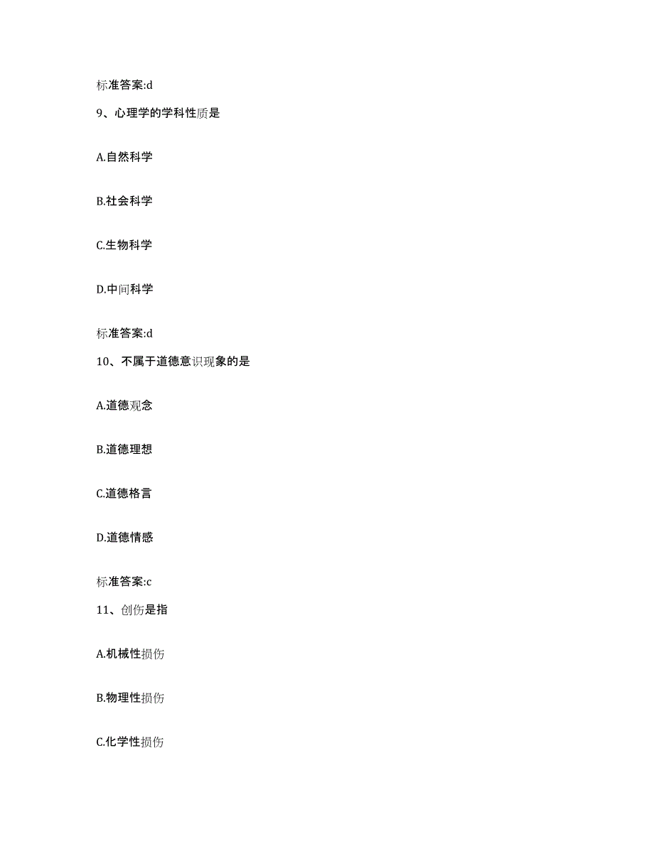 2022-2023年度福建省三明市清流县执业药师继续教育考试自测模拟预测题库_第4页