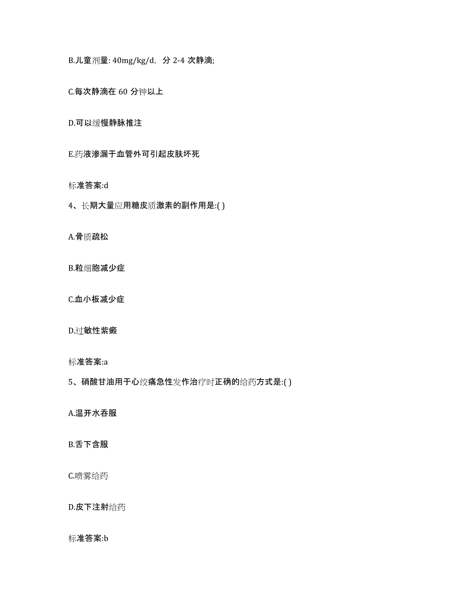 2022年度广东省揭阳市执业药师继续教育考试全真模拟考试试卷B卷含答案_第2页