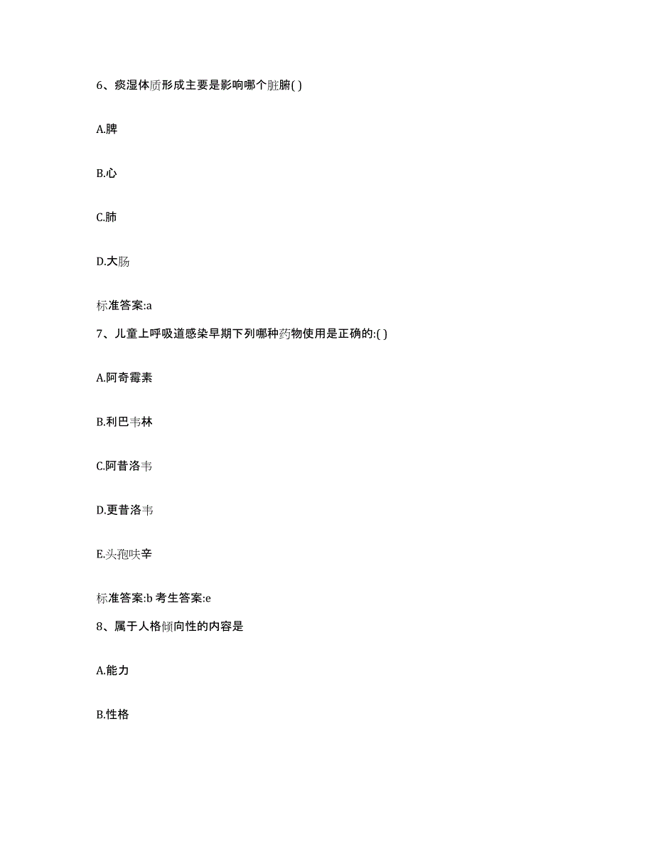 2022年度广东省揭阳市执业药师继续教育考试全真模拟考试试卷B卷含答案_第3页