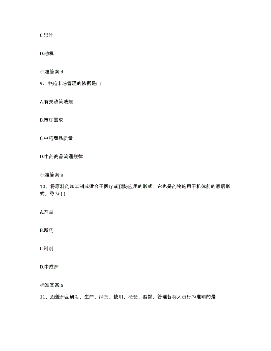 2022年度广东省揭阳市执业药师继续教育考试全真模拟考试试卷B卷含答案_第4页