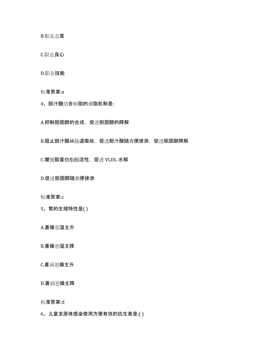 2022-2023年度湖南省永州市江永县执业药师继续教育考试考试题库_第2页