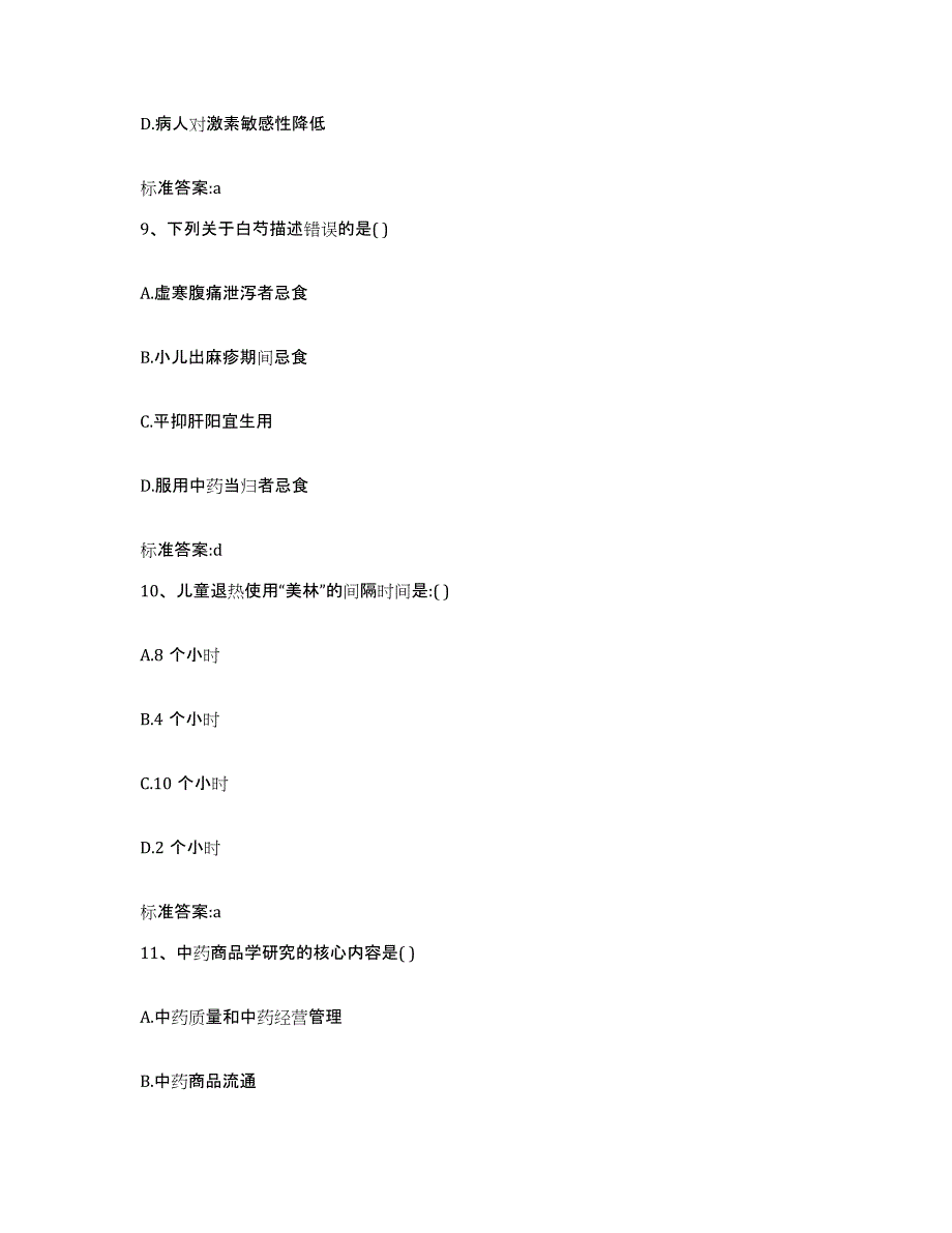 2022-2023年度河北省承德市承德县执业药师继续教育考试押题练习试题A卷含答案_第4页