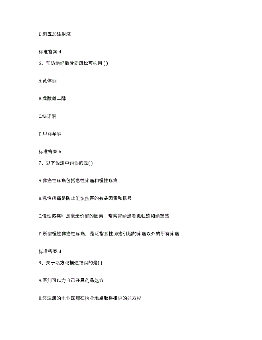 2022-2023年度浙江省丽水市松阳县执业药师继续教育考试综合检测试卷B卷含答案_第3页