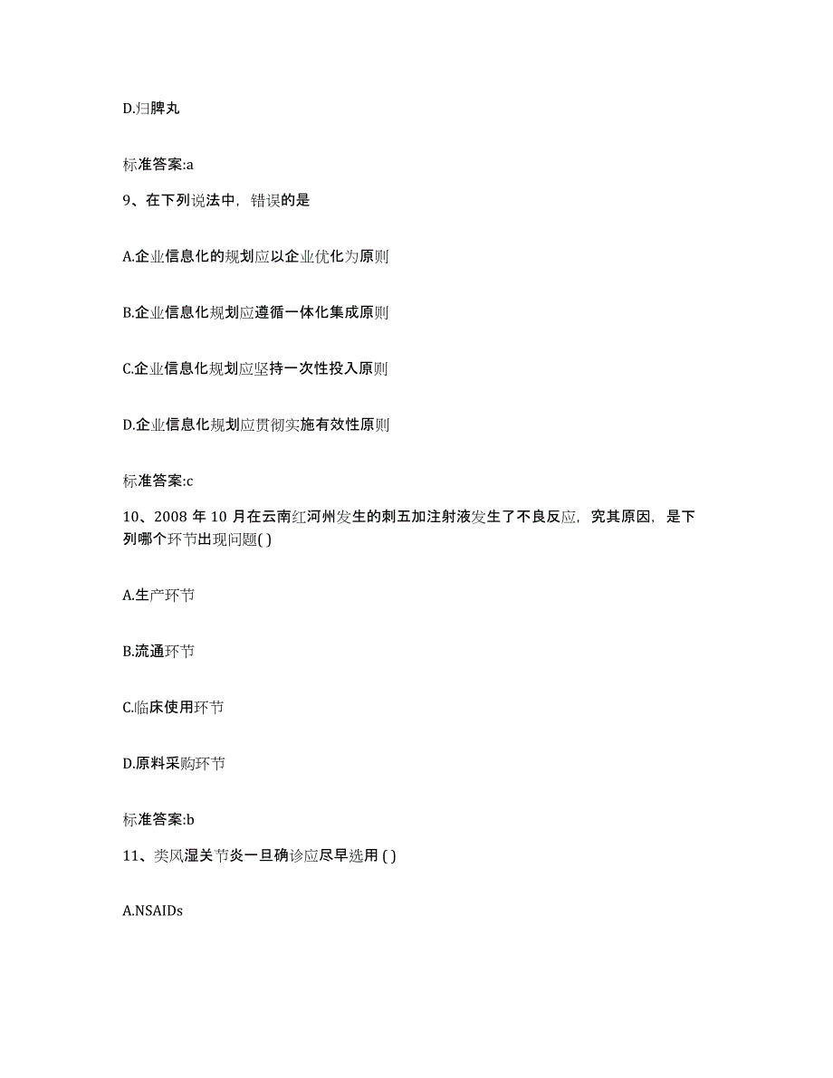 2022年度云南省红河哈尼族彝族自治州绿春县执业药师继续教育考试押题练习试卷B卷附答案_第4页