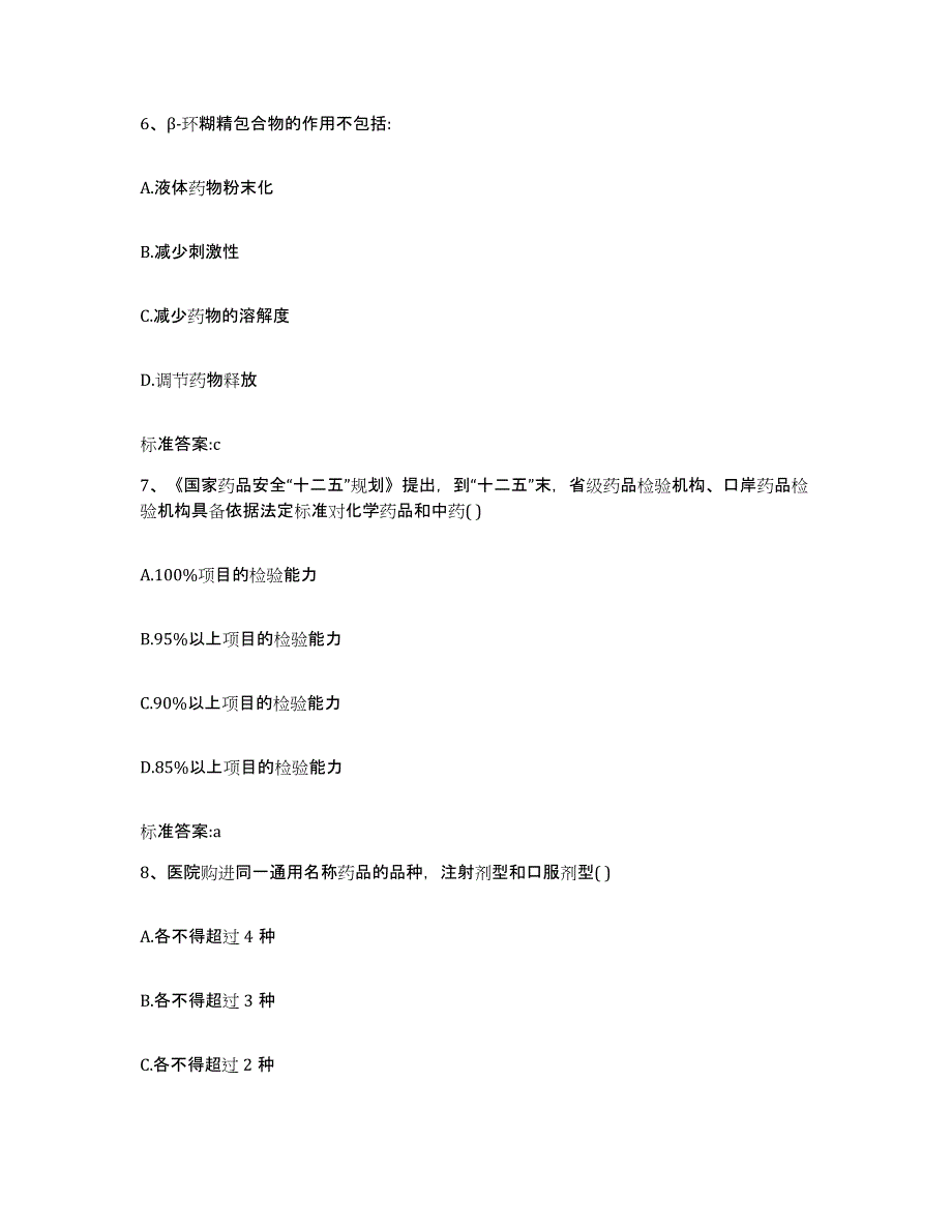 2022年度云南省楚雄彝族自治州元谋县执业药师继续教育考试模拟预测参考题库及答案_第3页