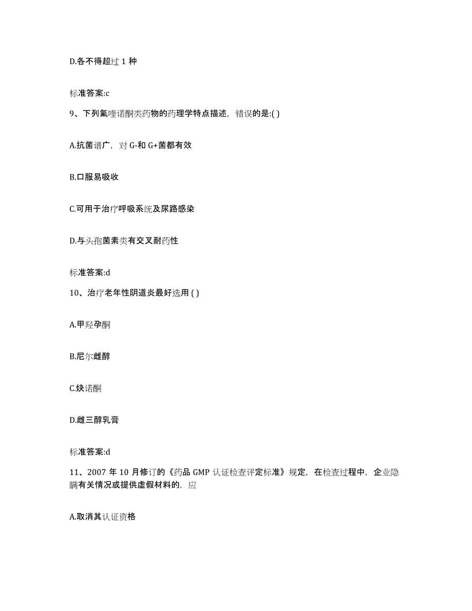 2022年度云南省楚雄彝族自治州元谋县执业药师继续教育考试模拟预测参考题库及答案_第4页