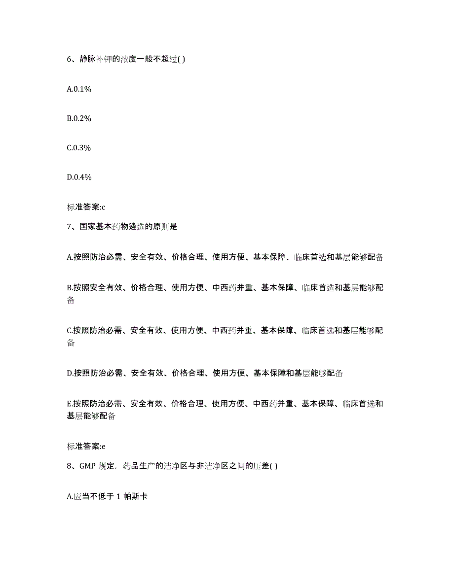 2022-2023年度河北省承德市双滦区执业药师继续教育考试题库综合试卷B卷附答案_第3页