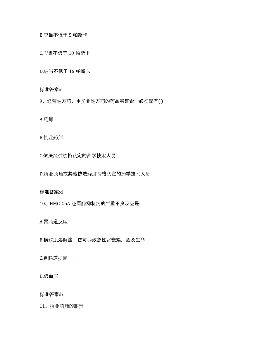 2022-2023年度河北省承德市双滦区执业药师继续教育考试题库综合试卷B卷附答案_第4页