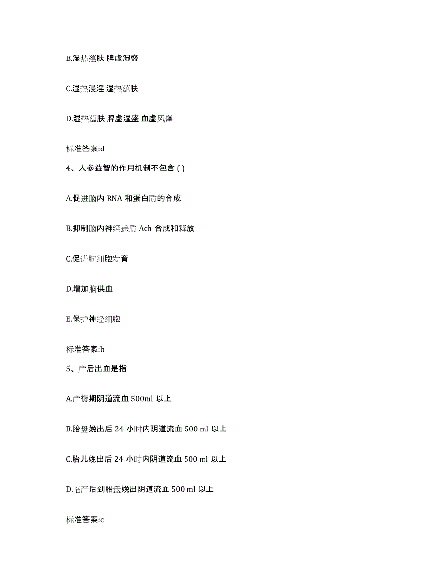 2022-2023年度广东省云浮市新兴县执业药师继续教育考试每日一练试卷B卷含答案_第2页