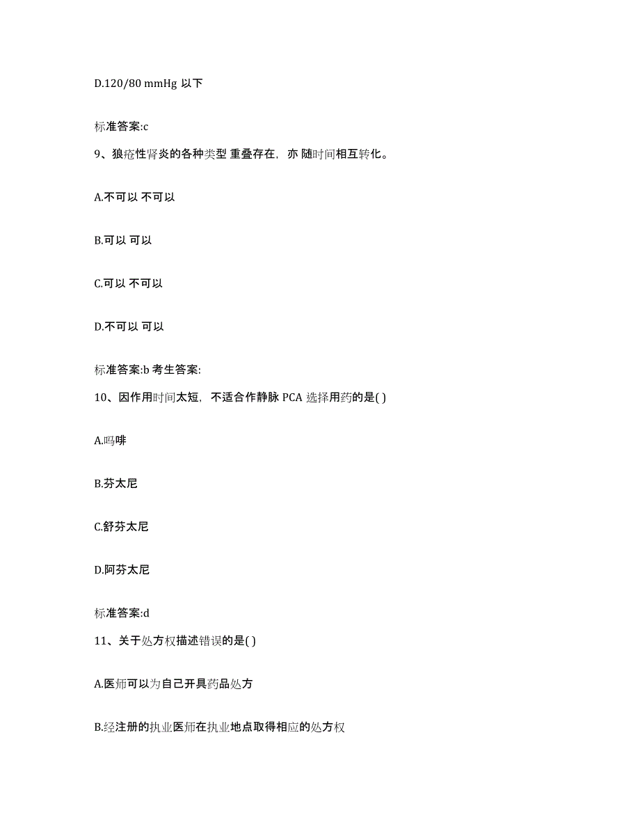 2022-2023年度广东省云浮市新兴县执业药师继续教育考试每日一练试卷B卷含答案_第4页