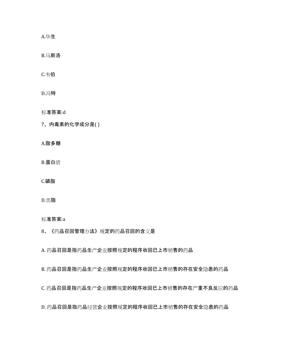 2022-2023年度广西壮族自治区玉林市执业药师继续教育考试押题练习试卷B卷附答案_第3页