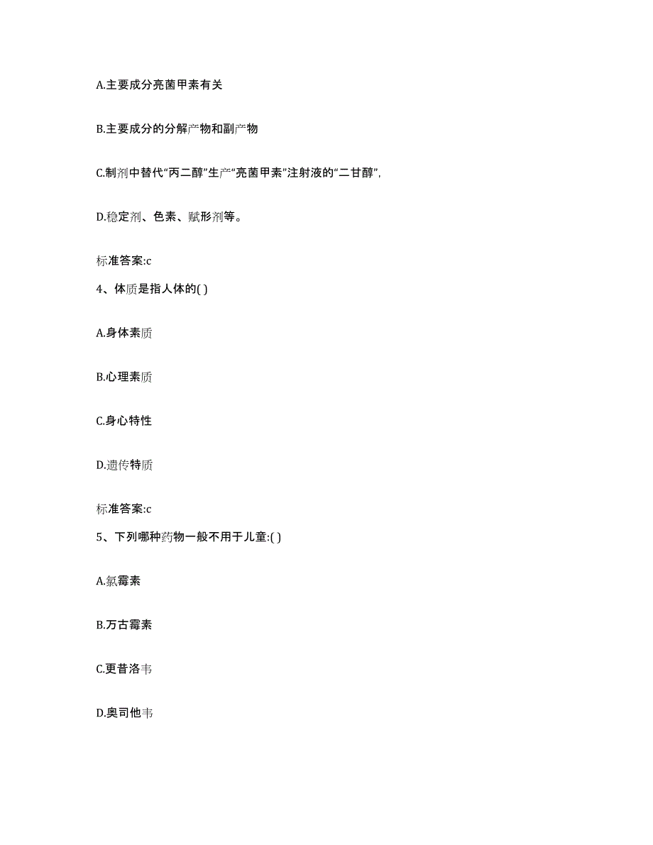 2022-2023年度山西省临汾市永和县执业药师继续教育考试过关检测试卷A卷附答案_第2页