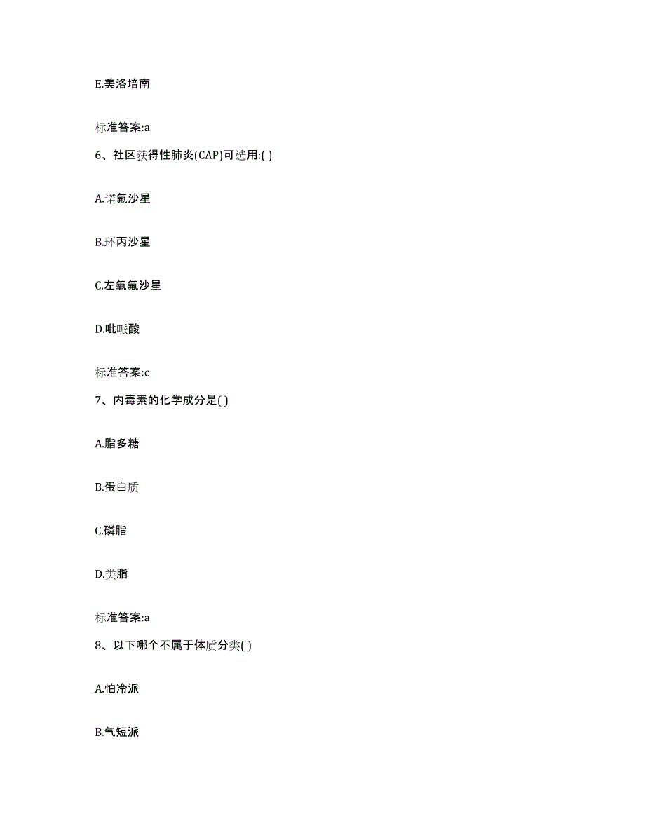 2022-2023年度山西省临汾市永和县执业药师继续教育考试过关检测试卷A卷附答案_第3页