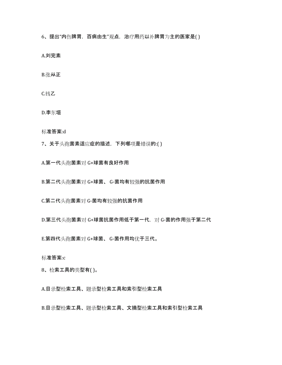 2022-2023年度湖南省邵阳市新宁县执业药师继续教育考试通关提分题库(考点梳理)_第3页