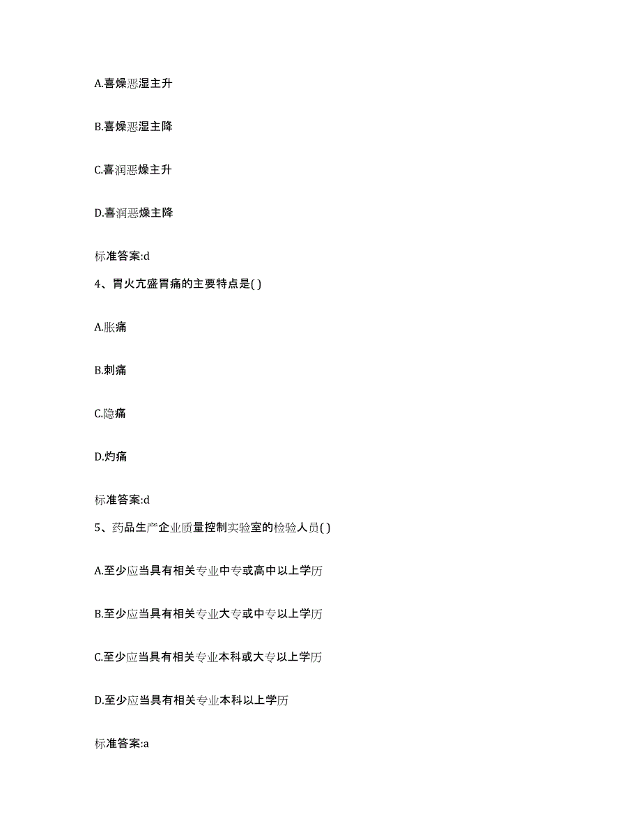 2022年度四川省达州市达县执业药师继续教育考试试题及答案_第2页