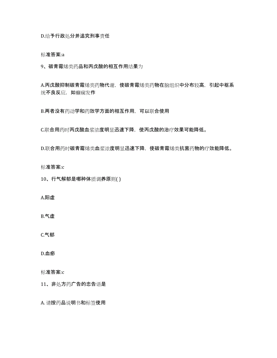 2022年度四川省达州市达县执业药师继续教育考试试题及答案_第4页