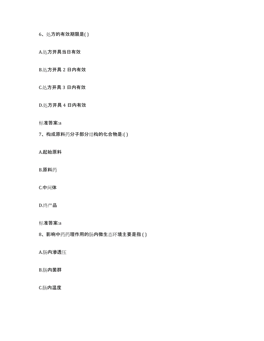 2022-2023年度湖南省株洲市荷塘区执业药师继续教育考试过关检测试卷A卷附答案_第3页