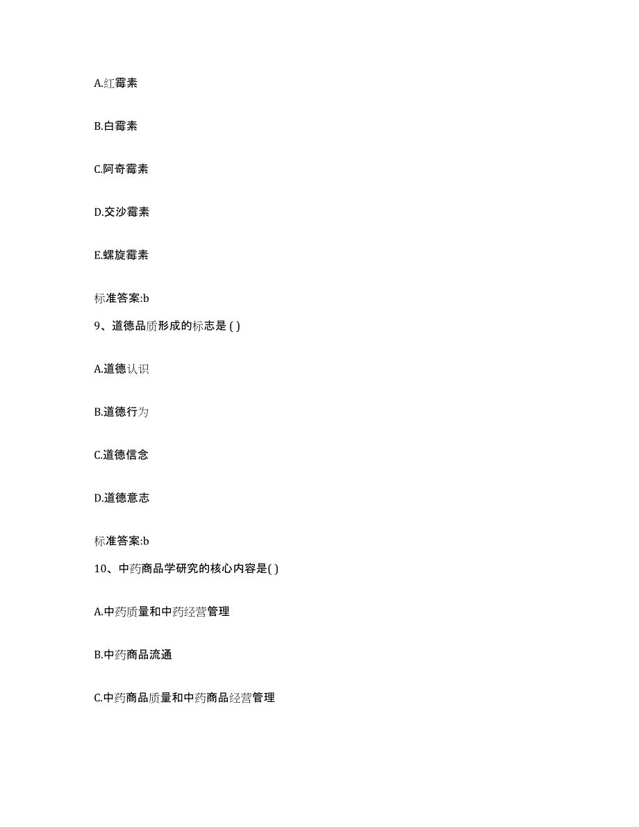 2022-2023年度河南省信阳市息县执业药师继续教育考试模拟考试试卷A卷含答案_第4页