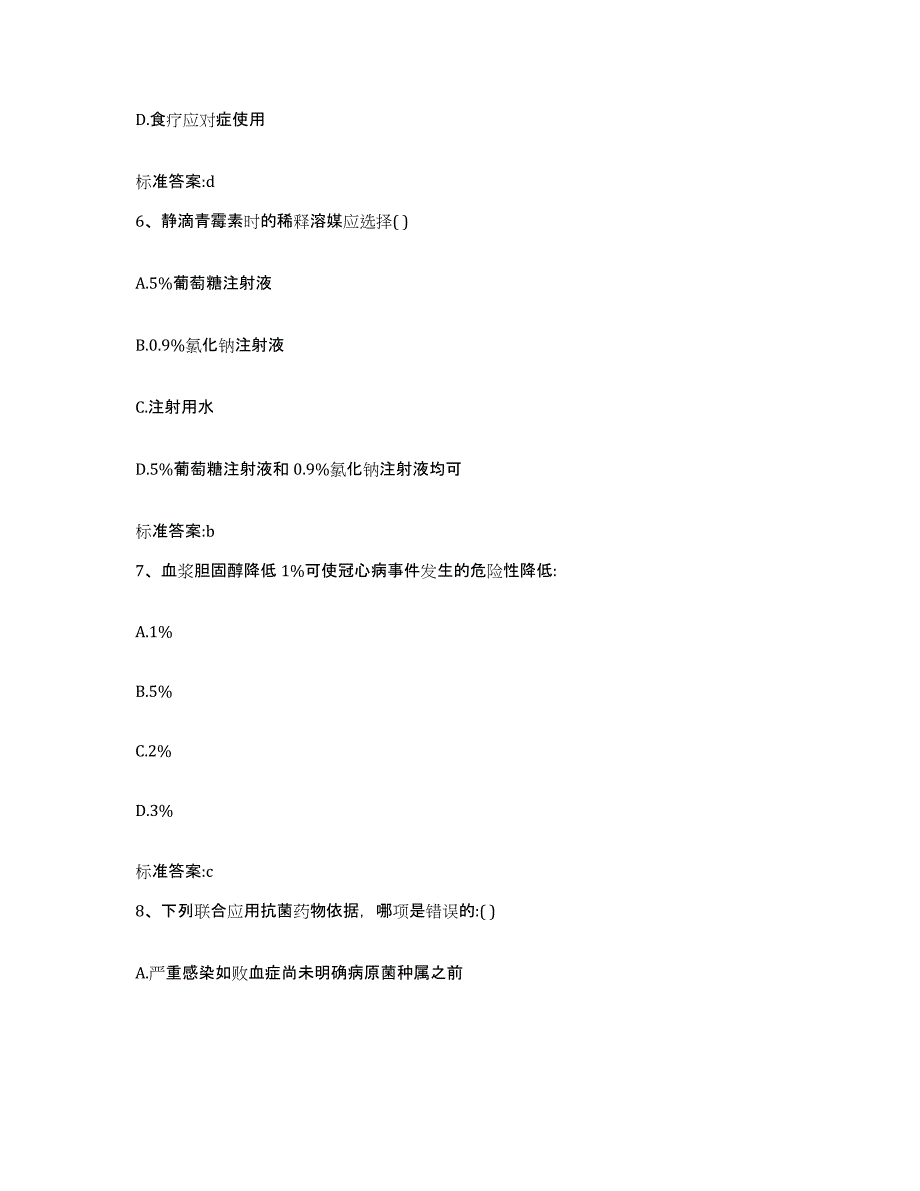 2022年度四川省阿坝藏族羌族自治州松潘县执业药师继续教育考试综合检测试卷A卷含答案_第3页