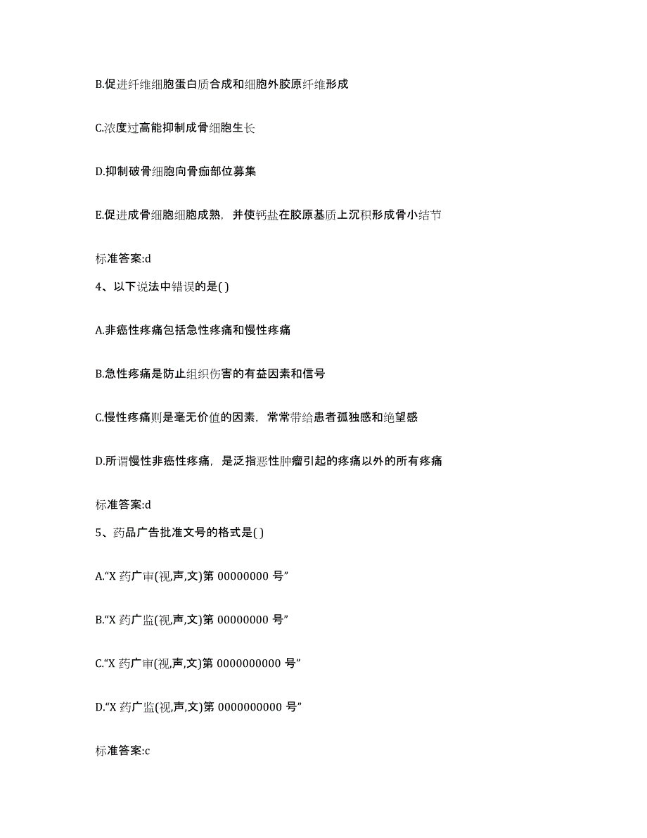 2022-2023年度海南省万宁市执业药师继续教育考试题库检测试卷B卷附答案_第2页