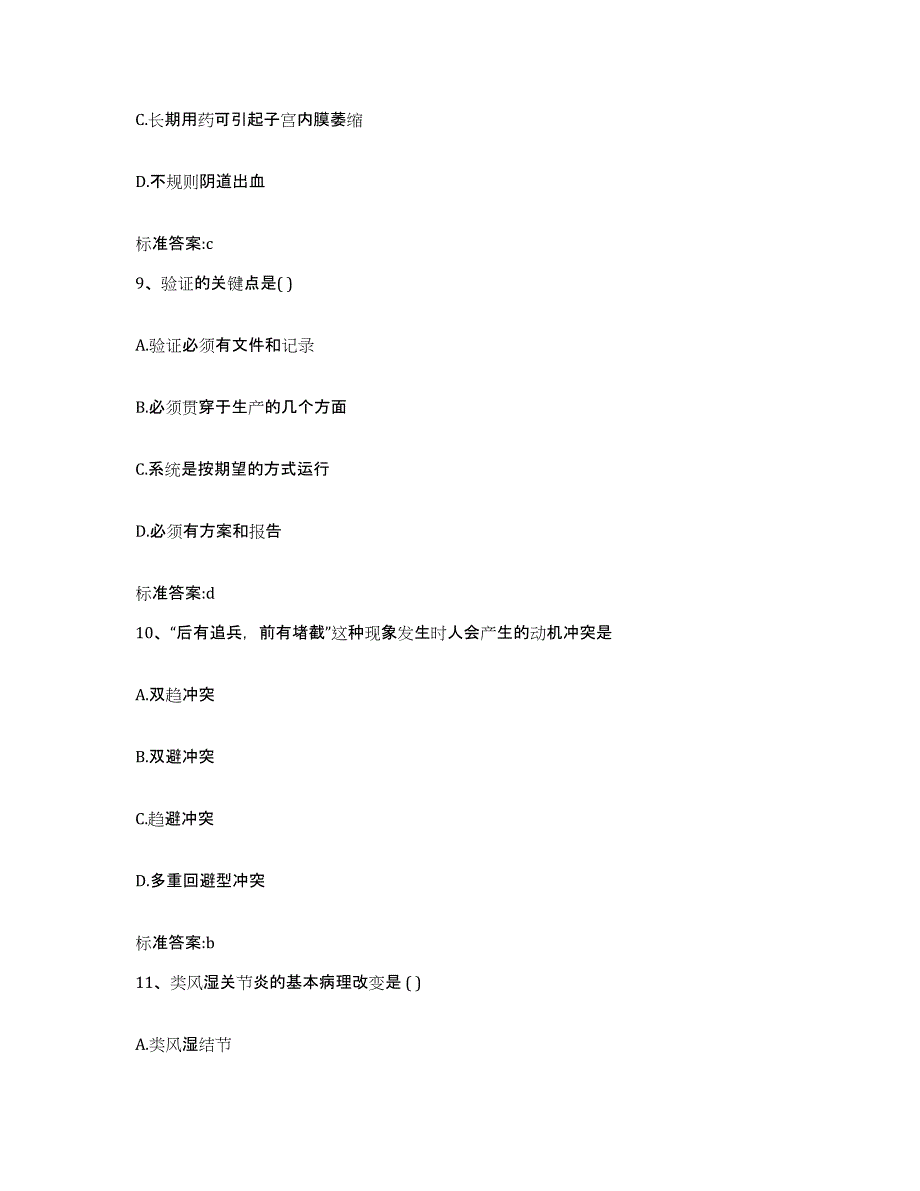 2022-2023年度海南省万宁市执业药师继续教育考试题库检测试卷B卷附答案_第4页