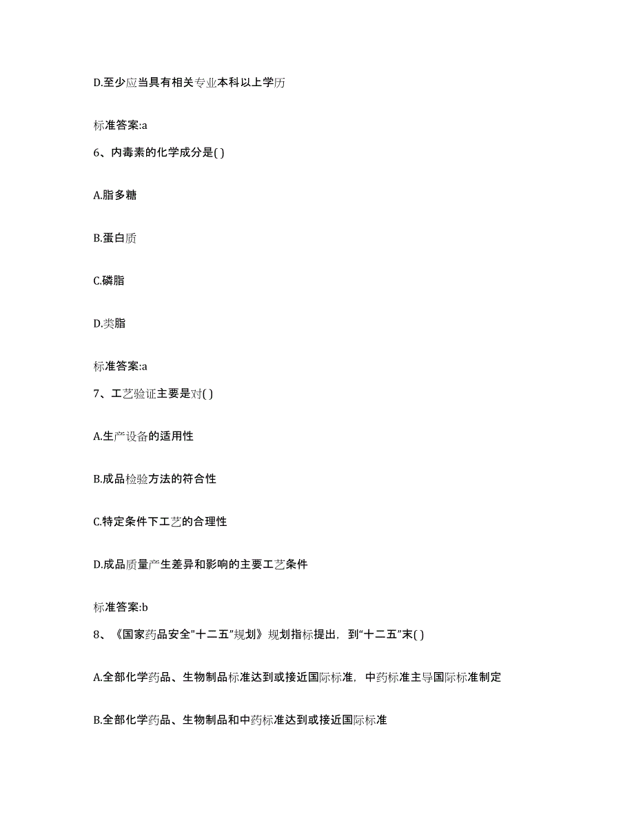 2022-2023年度河南省商丘市虞城县执业药师继续教育考试自我检测试卷A卷附答案_第3页