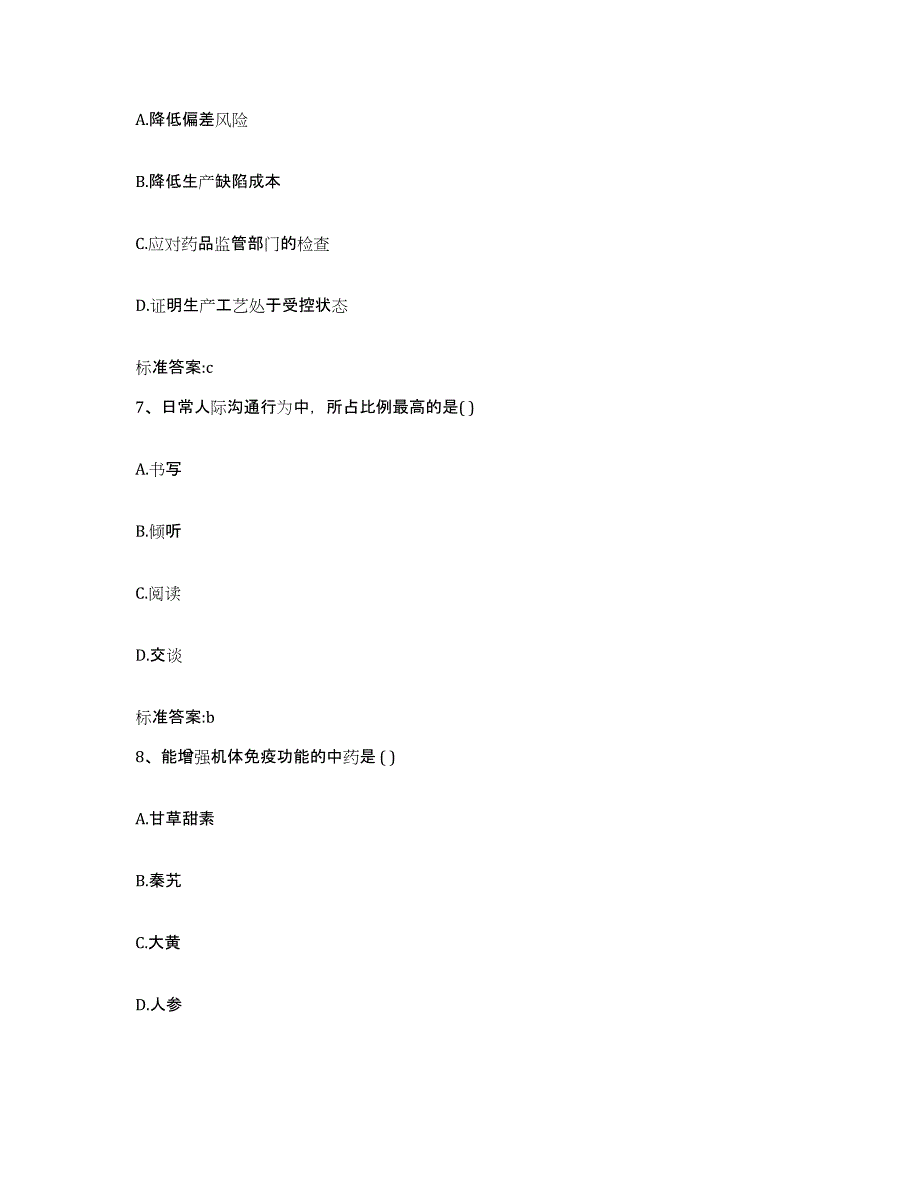 2022年度山东省菏泽市曹县执业药师继续教育考试模拟考试试卷A卷含答案_第3页