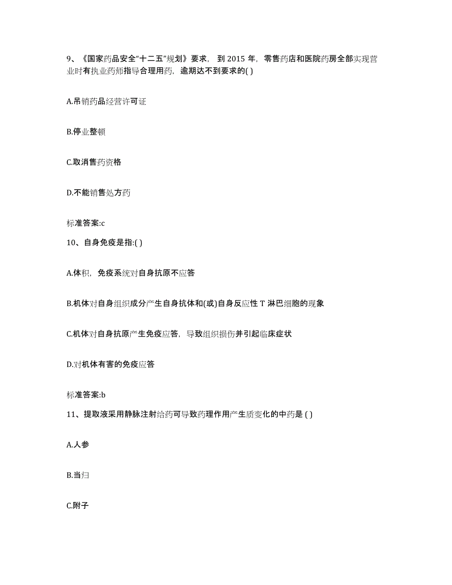 2022年度江苏省宿迁市宿城区执业药师继续教育考试练习题及答案_第4页