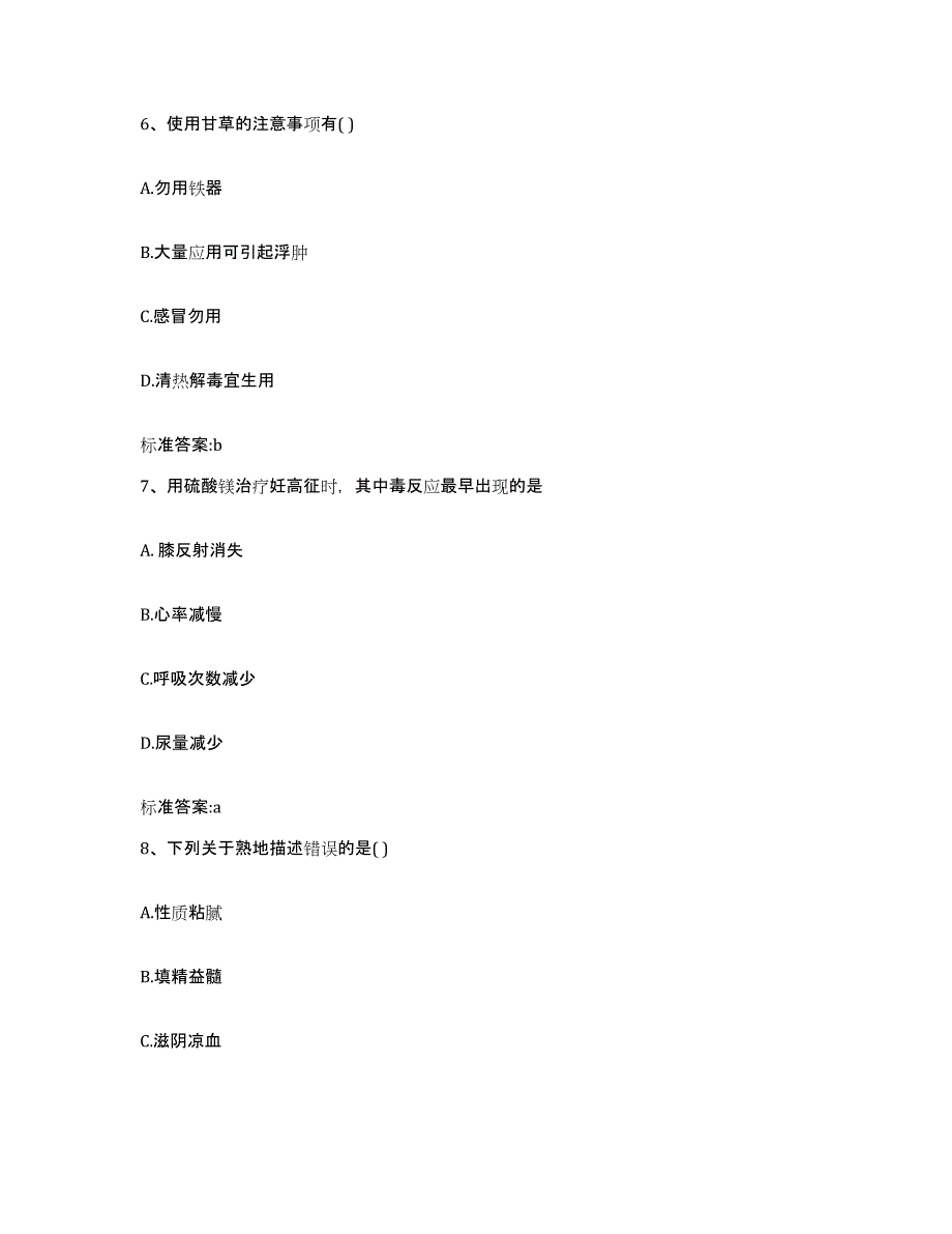 2022-2023年度广西壮族自治区玉林市陆川县执业药师继续教育考试模考预测题库(夺冠系列)_第3页