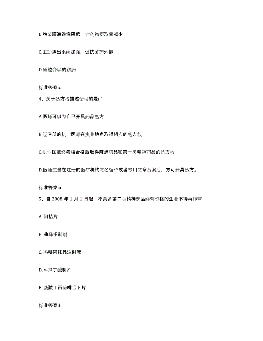 2022年度广东省东莞市东莞市执业药师继续教育考试每日一练试卷A卷含答案_第2页