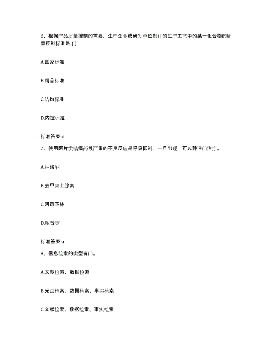 2022年度山东省临沂市河东区执业药师继续教育考试能力检测试卷B卷附答案_第3页