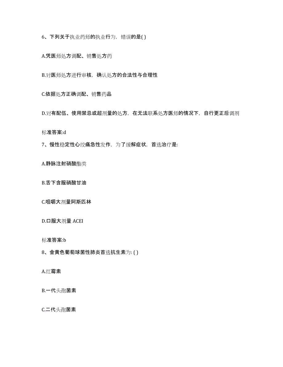 2022-2023年度安徽省宣城市宣州区执业药师继续教育考试自我提分评估(附答案)_第3页