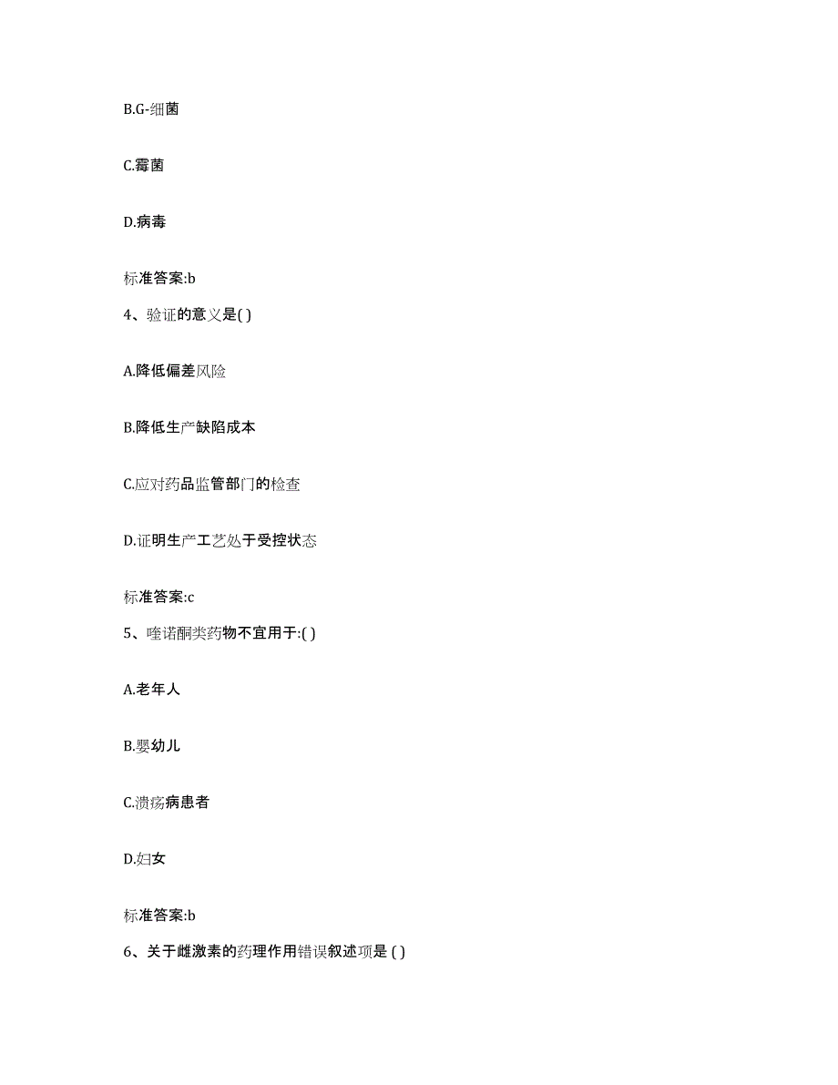 2022-2023年度广东省清远市清新县执业药师继续教育考试综合练习试卷A卷附答案_第2页