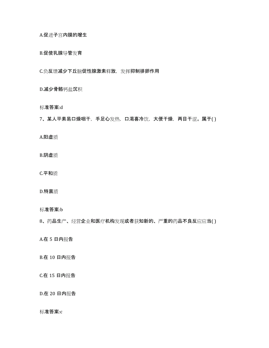 2022-2023年度广东省清远市清新县执业药师继续教育考试综合练习试卷A卷附答案_第3页